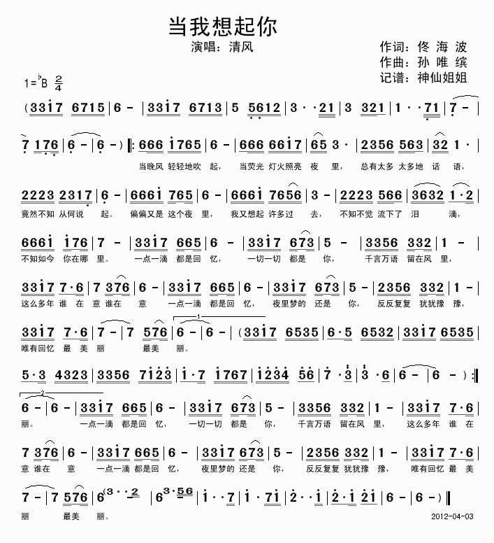 当我想起你