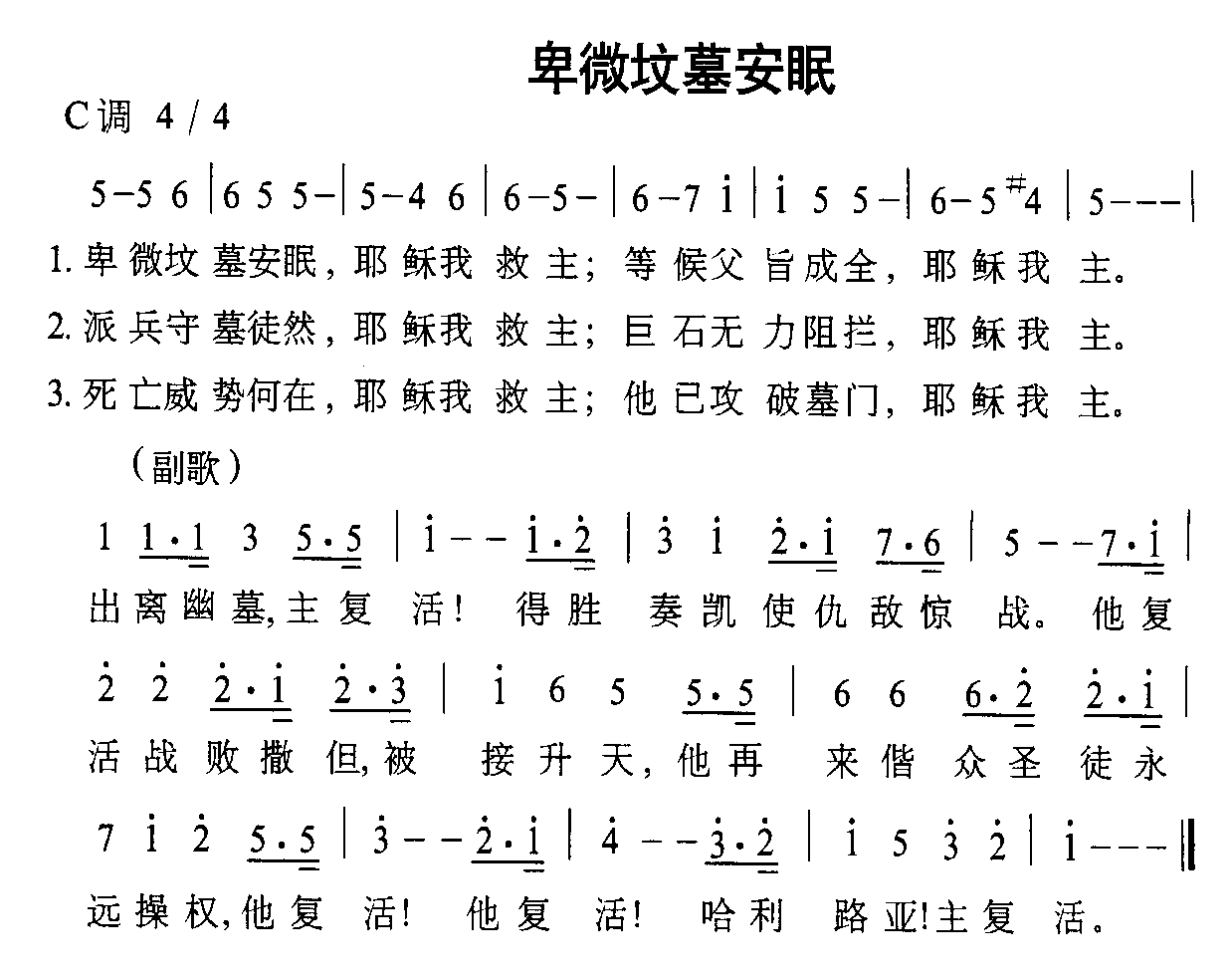 卑微坟墓安眠