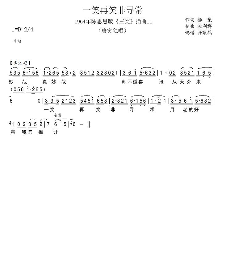1964年陈思思版三笑插曲11