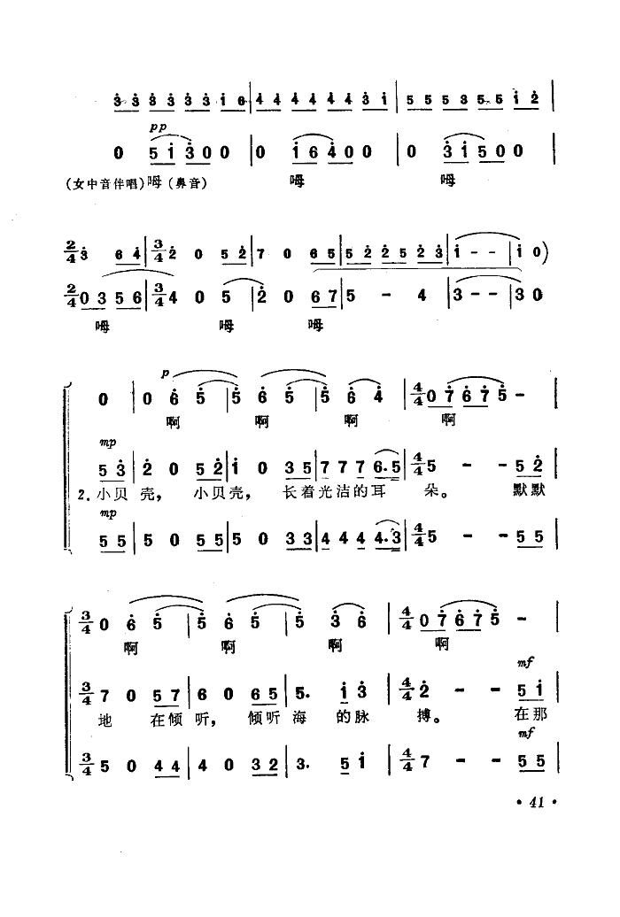 小贝壳(电影海上生明月选曲)