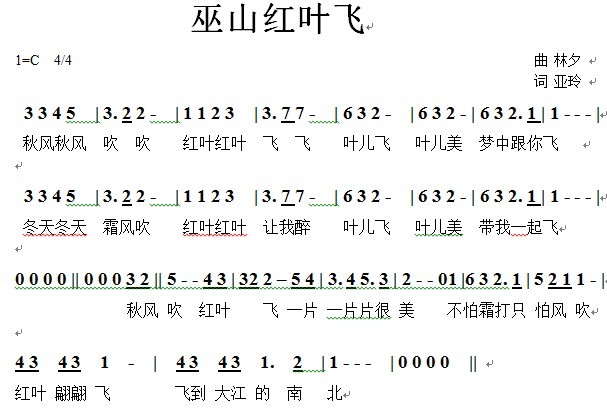 巫山红叶飞
