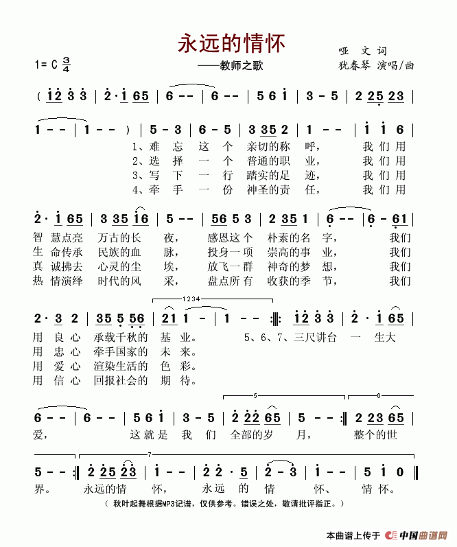 永远的情怀