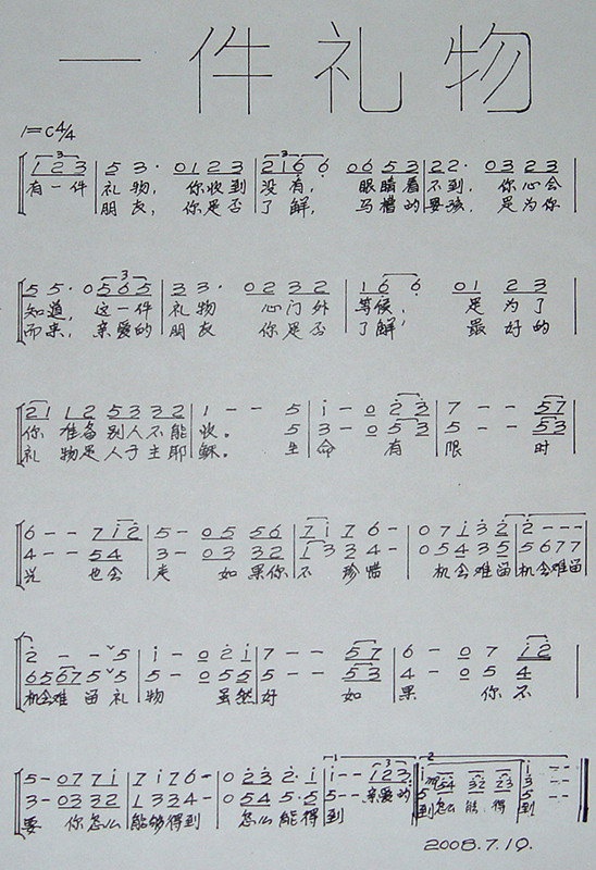 一件礼物（合唱）