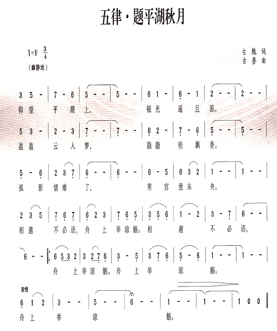 五律·题平湖秋月