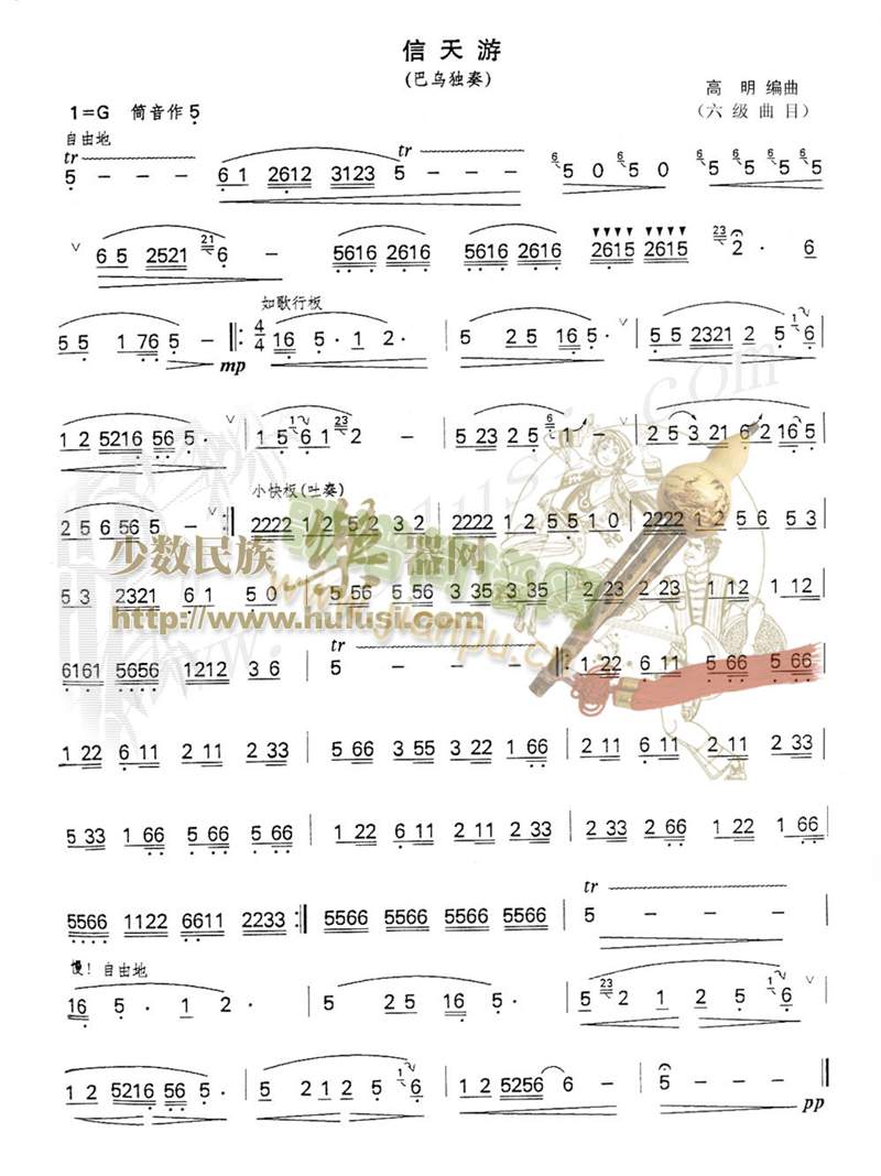 信天游(巴乌独奏)