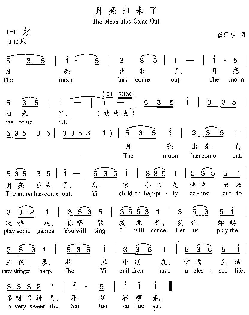 月亮出来了(汉英双语)