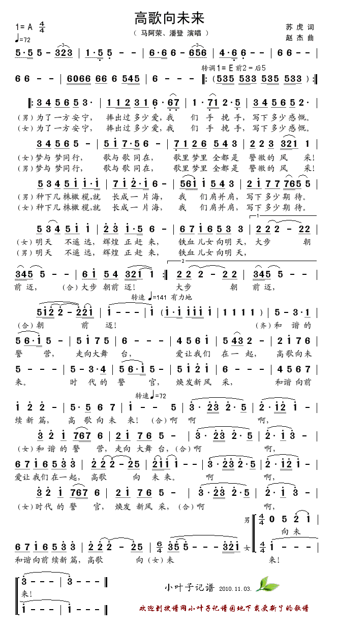 高歌向未来