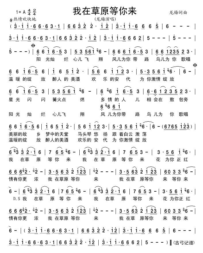 我在草原等你来