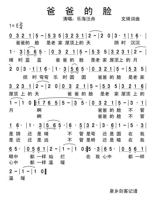 爸爸的脸
