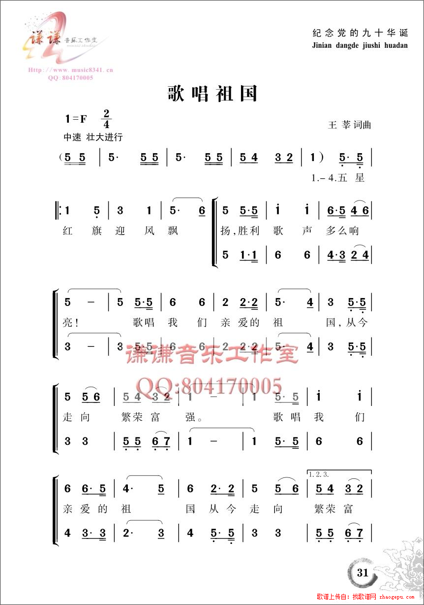 歌唱祖国