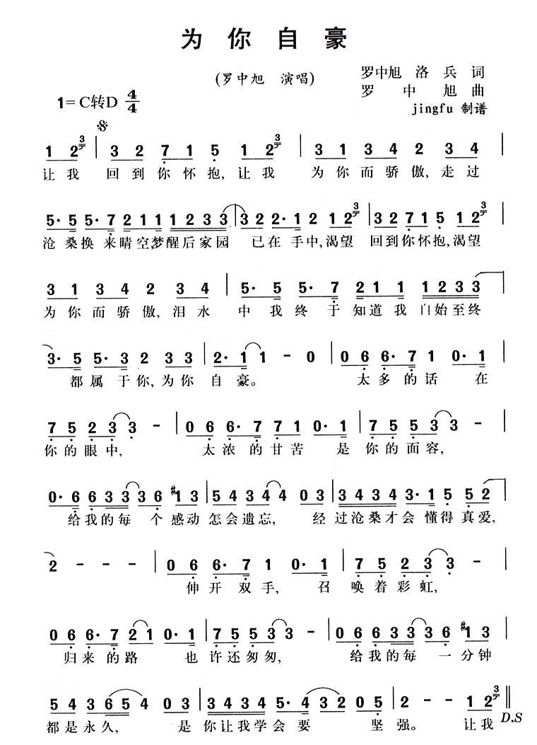 为你自豪