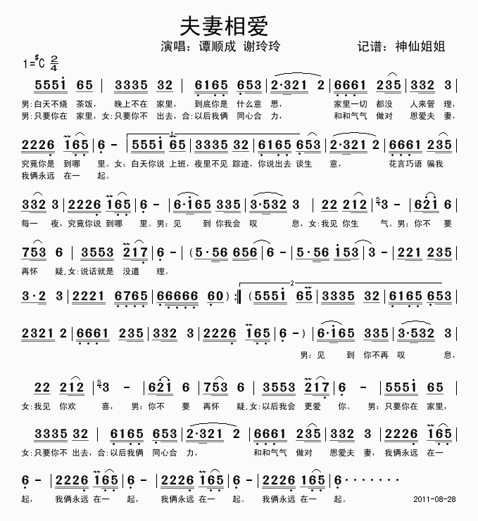 夫妻相爱