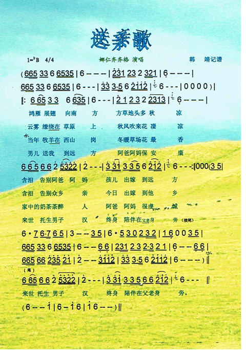 送亲歌