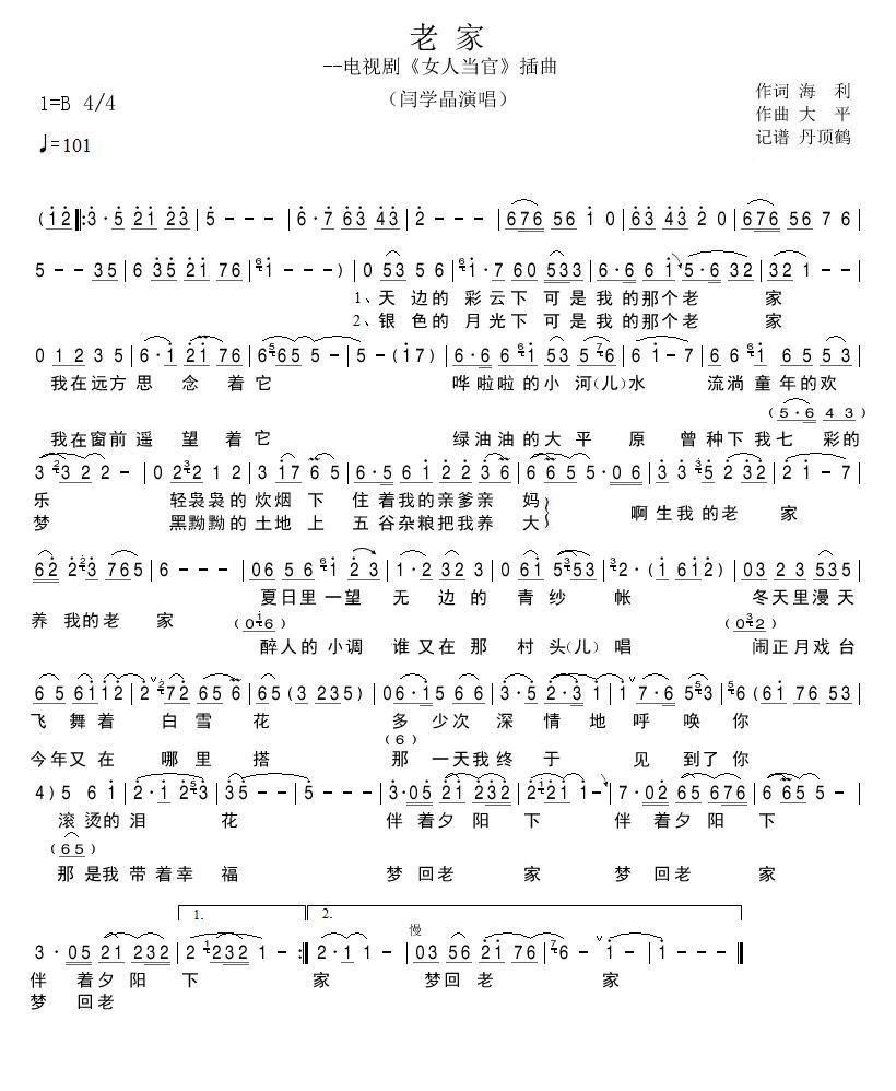 老家