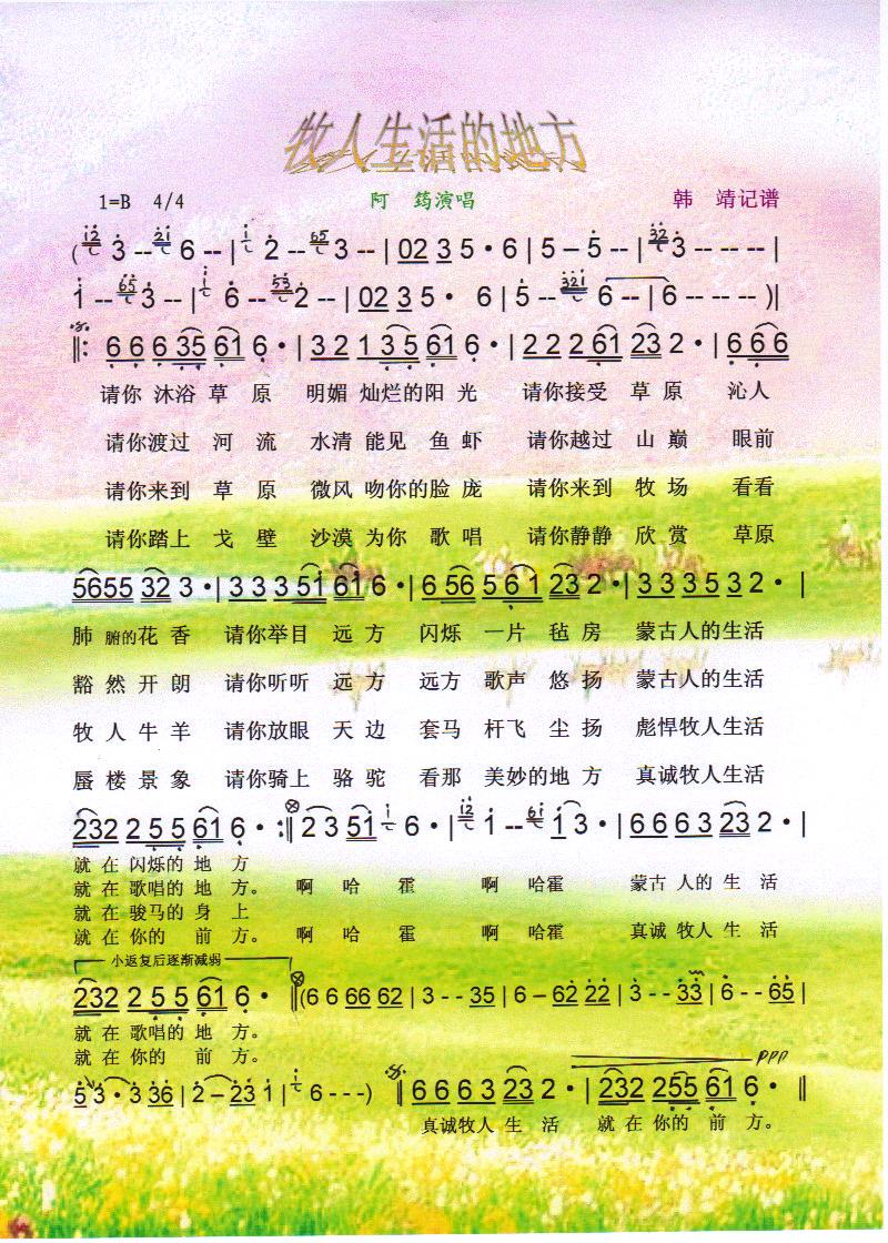 牧人生活的地方【彩谱】