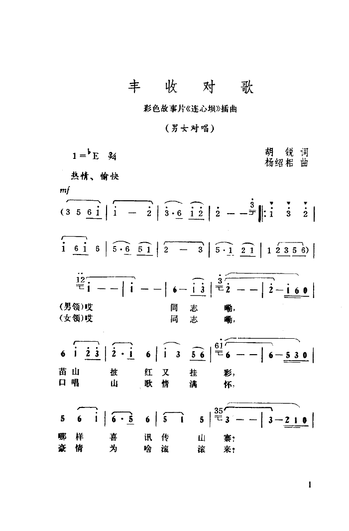 丰收对歌