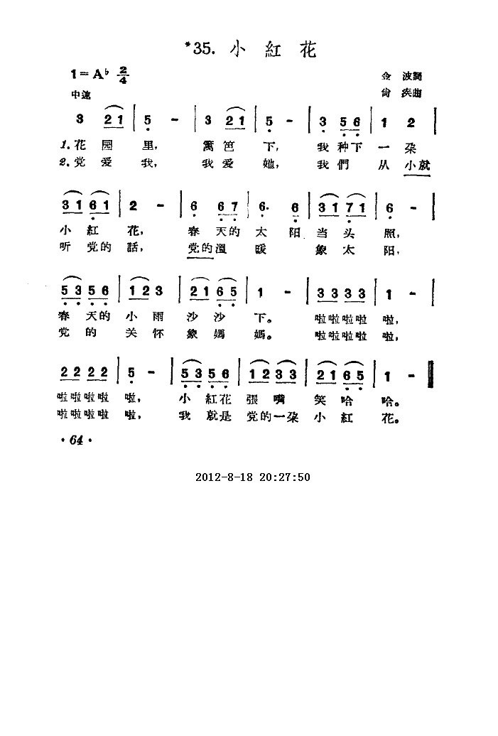 小红花