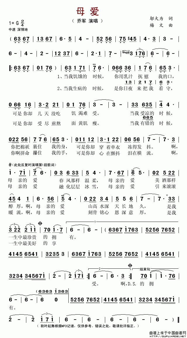 母爱（邬大为词 梅文曲）