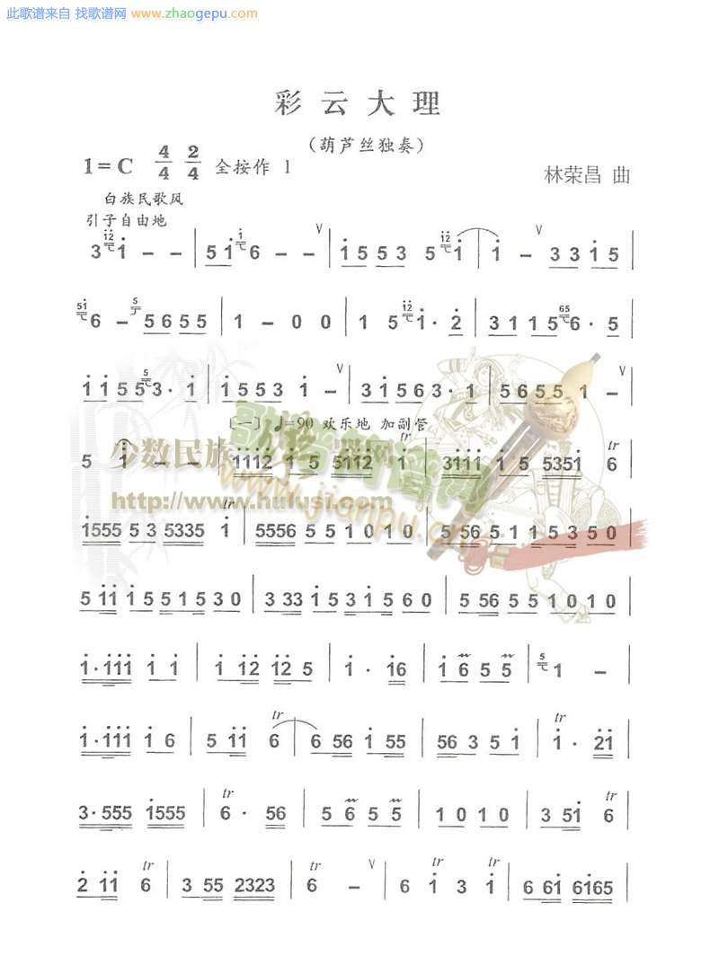 彩云大理