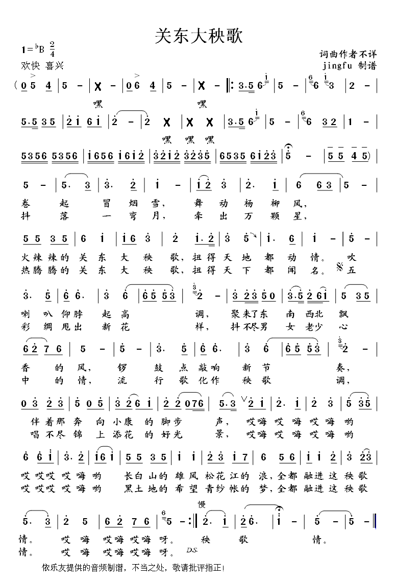 关东大秧歌