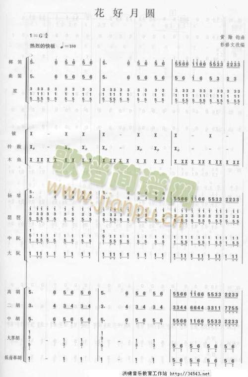 花好月圆总谱1（1-7）