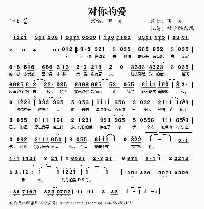 对你的爱