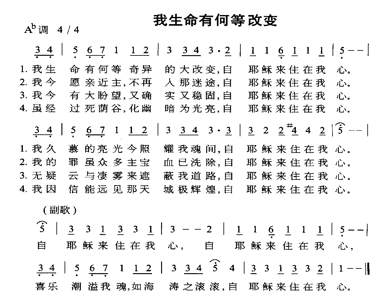 我生命有何等改变