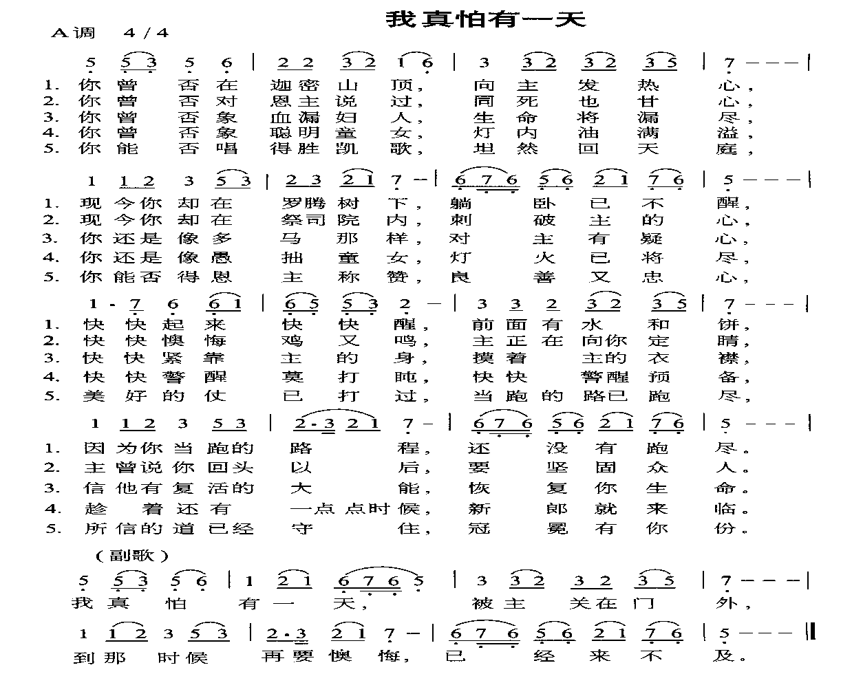 我真怕有一天