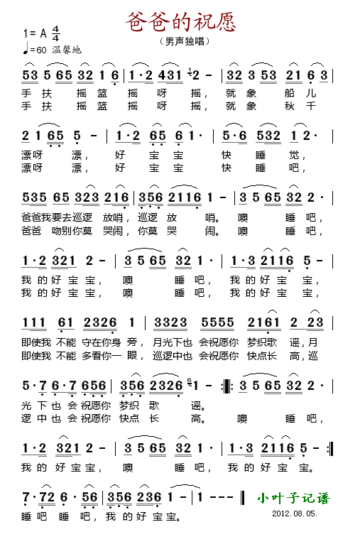 爸爸的祝愿