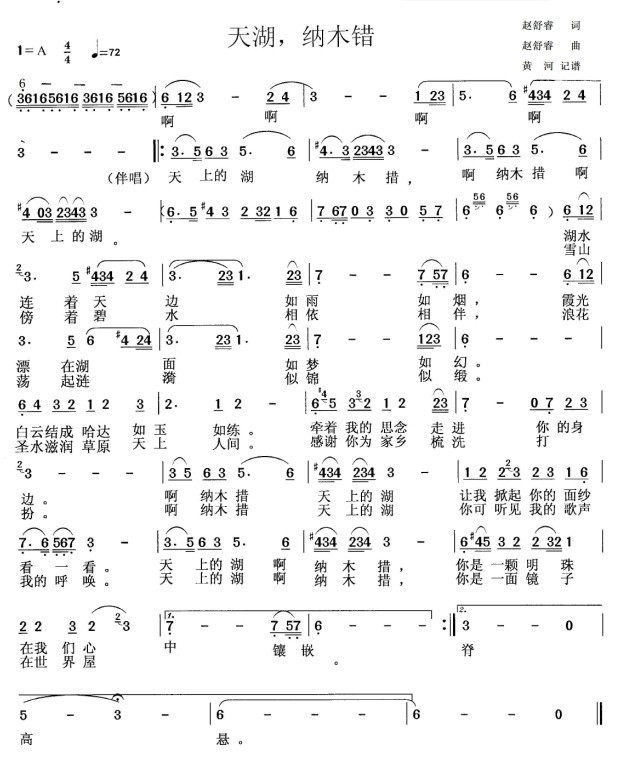 天湖纳木错