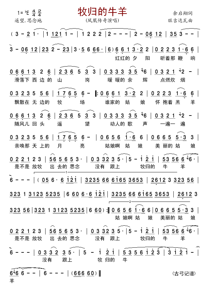 牧归的牛羊