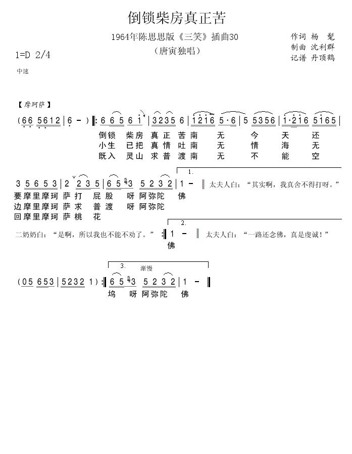1964年陈思思版三笑插曲30