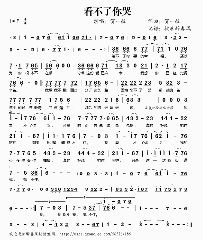 看不了你哭