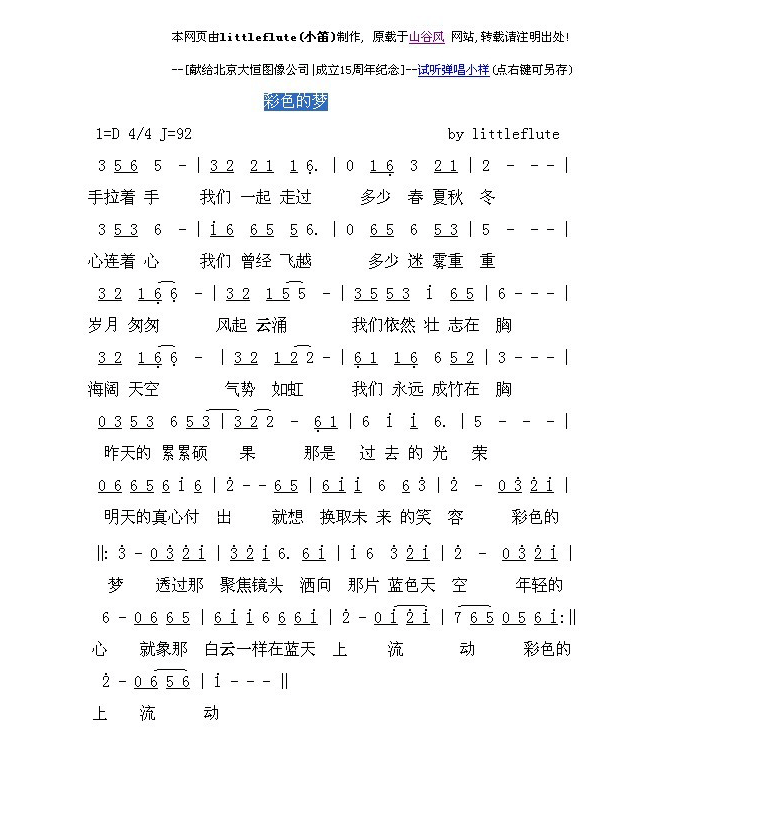 彩色的梦