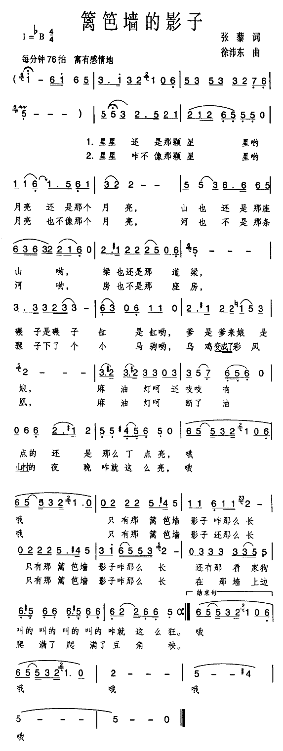 篱笆墙的影子（徐沛东作曲）