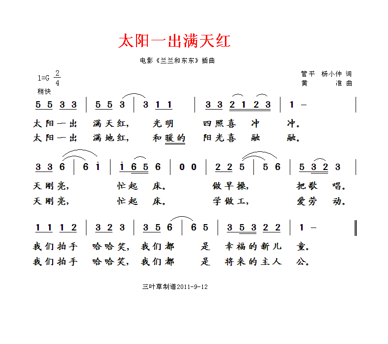 太阳一出满天红