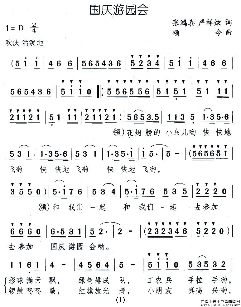 国庆游园会