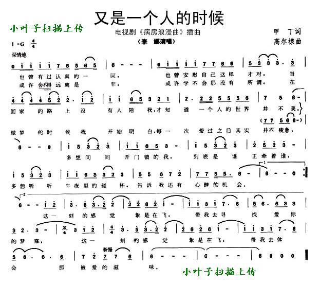 又是一个人的时候（电视剧病房浪漫曲插曲）