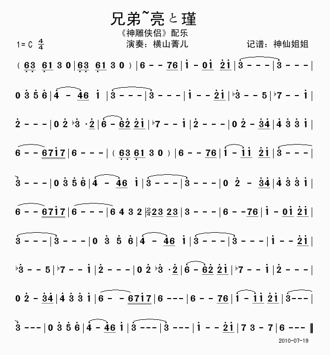 兄弟~亮と瑾 神雕侠侣配乐