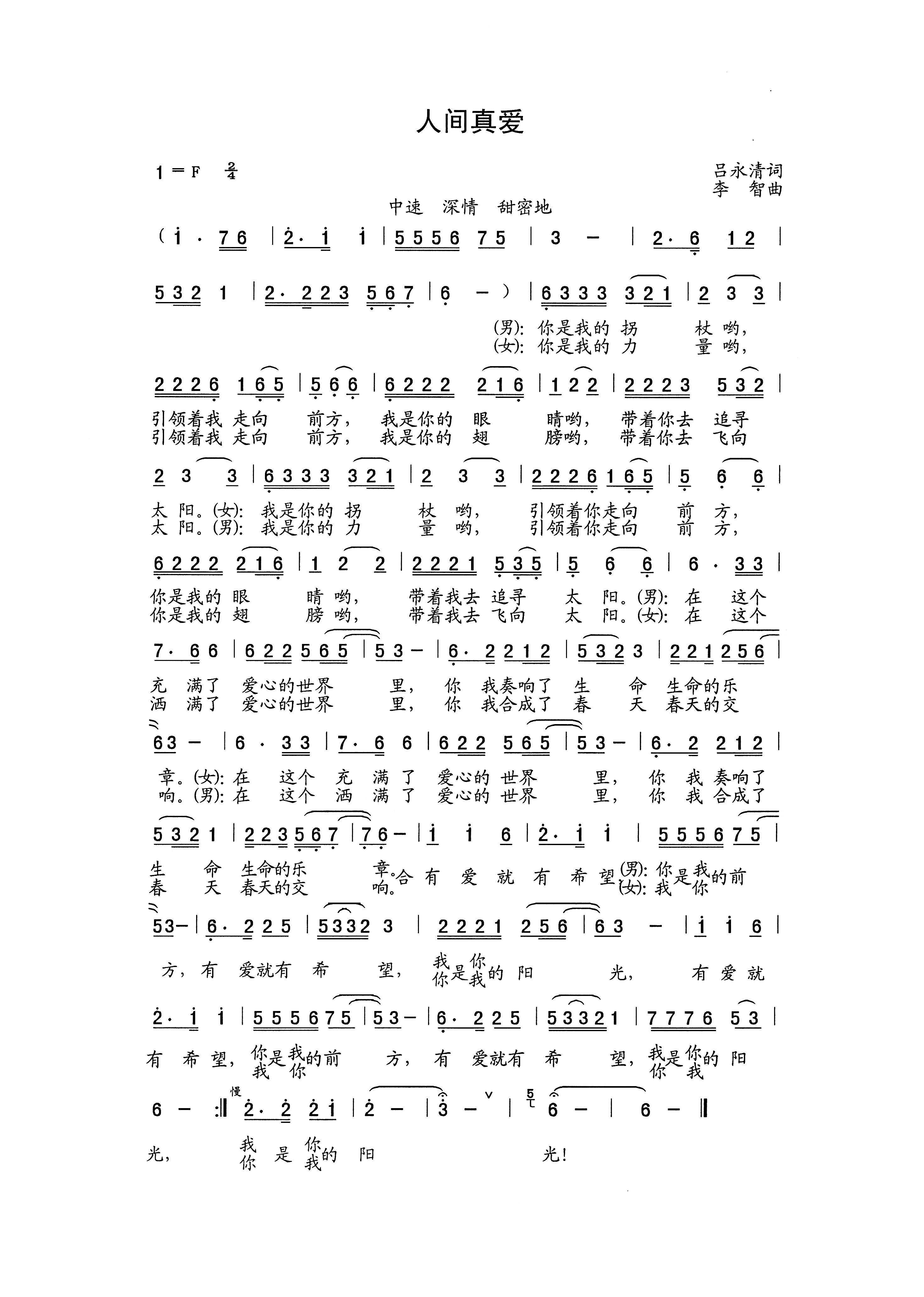 人间真爱【修正版】