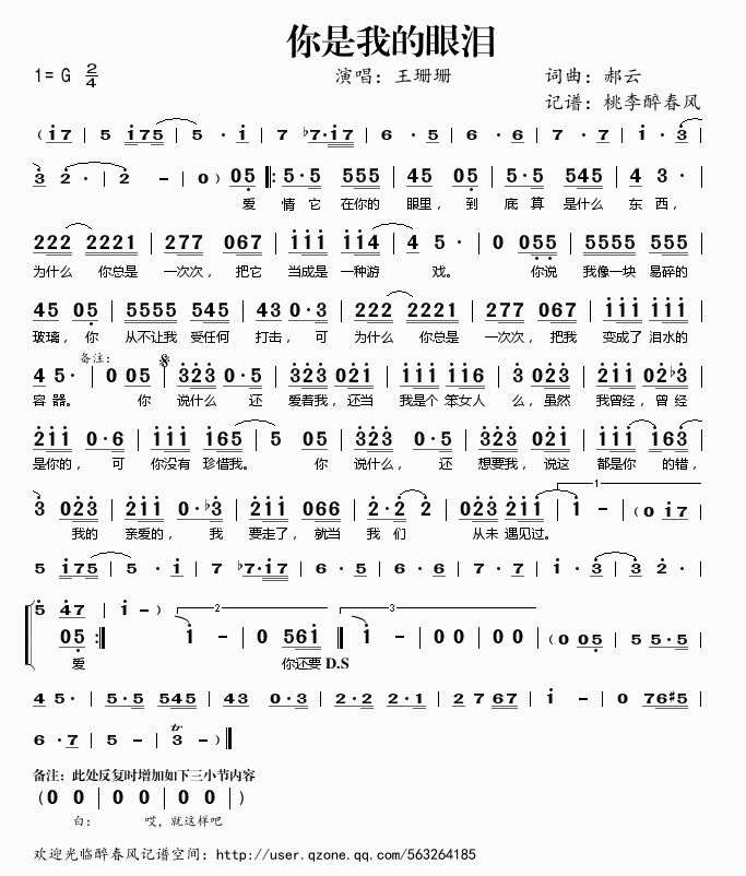 你是我的眼泪