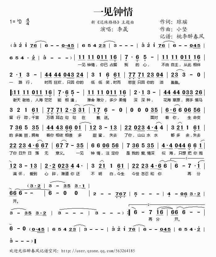 一见钟情（新还珠格格主题曲