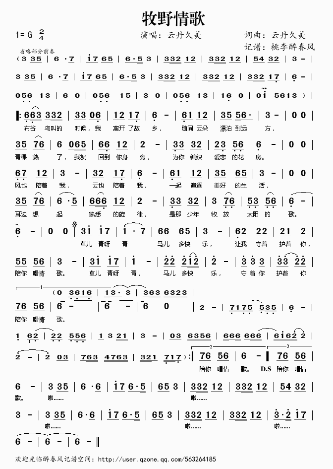 牧野情歌