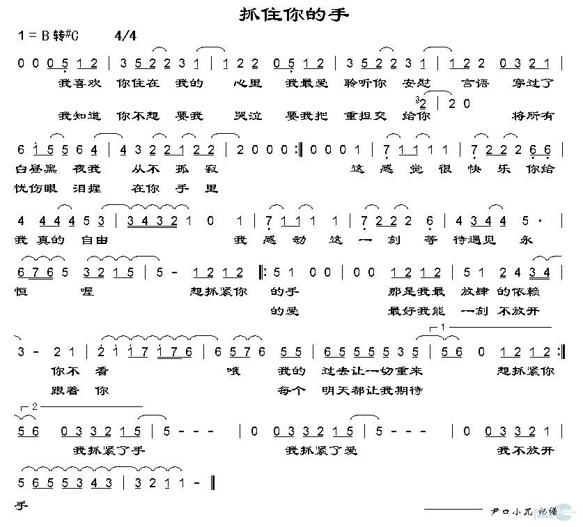 抓紧你的手