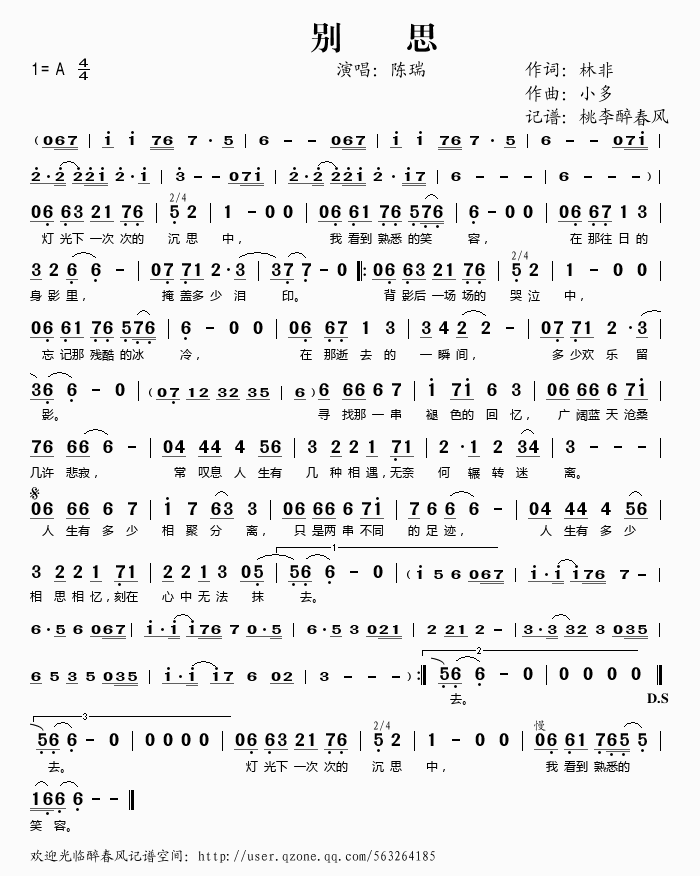 别思