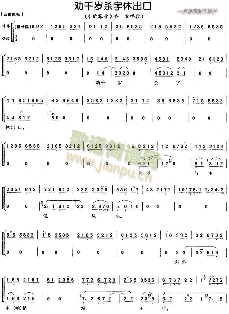 劝千岁杀字休出口3