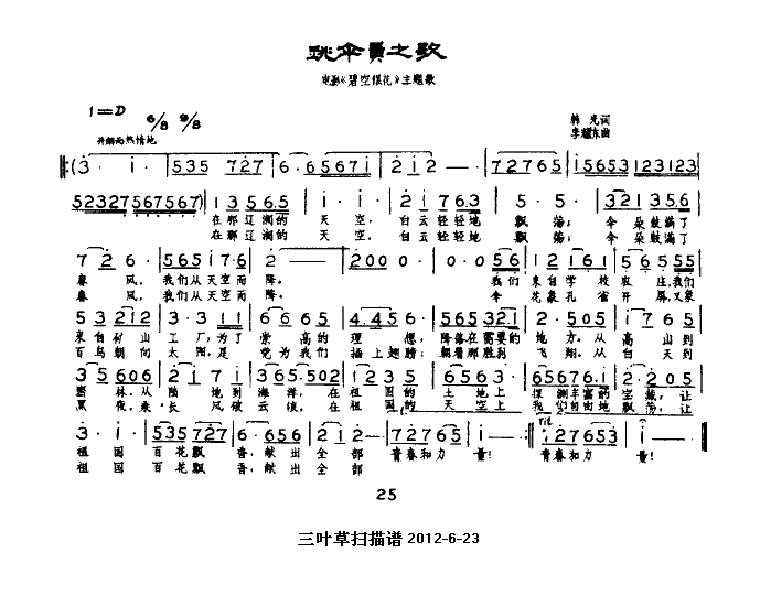 跳伞员之歌