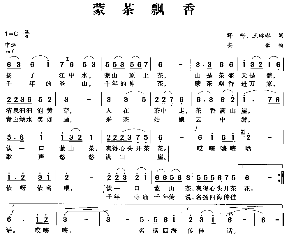 蒙茶飘香