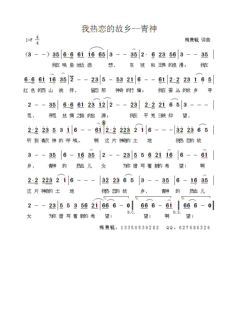 我热恋的故乡
