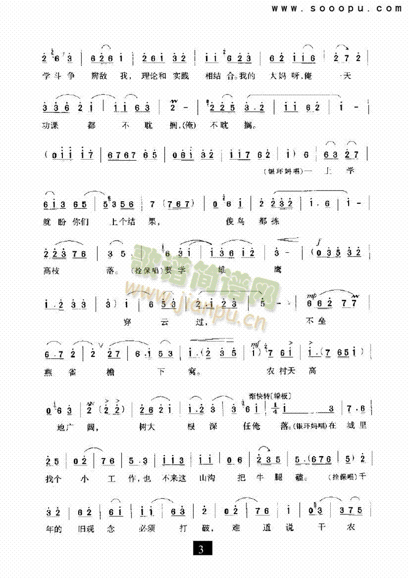 （现代戏）要学雄鹰穿云过（朝阳沟）